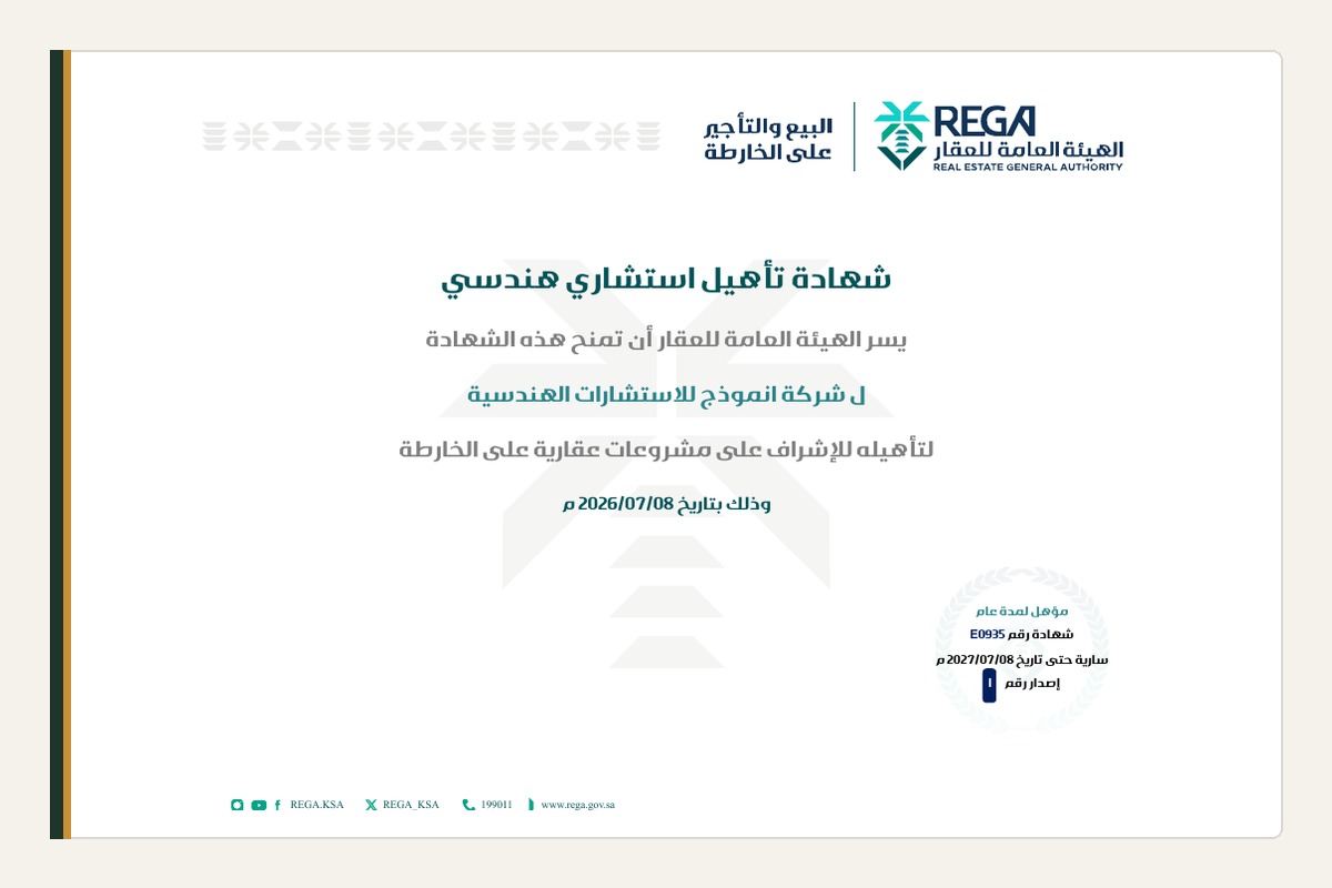 شهادة تأهيل استشاري هندسي من برنامج وافي لشركة انموذج